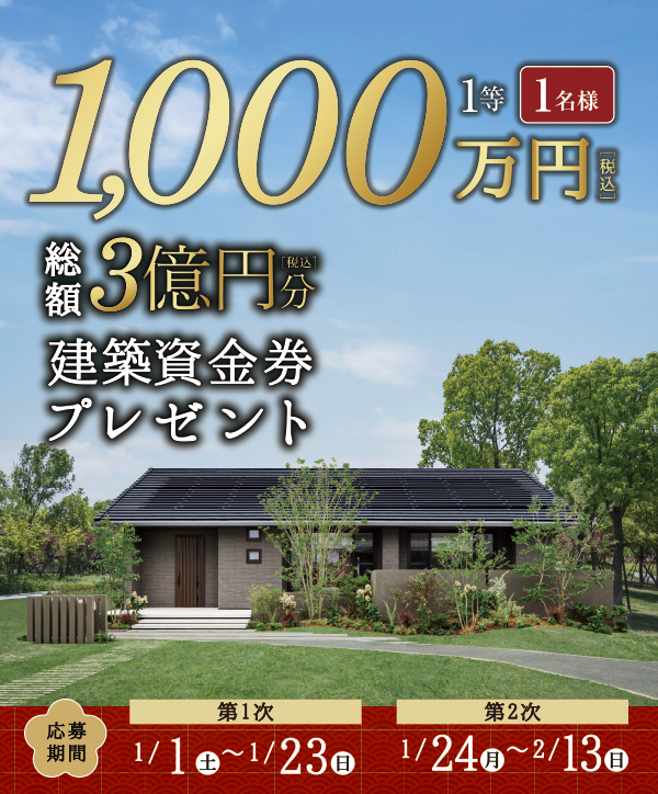 トヨタホーム茨城｜茨城で災害に強い家をお求めならトヨタホーム茨城へ 